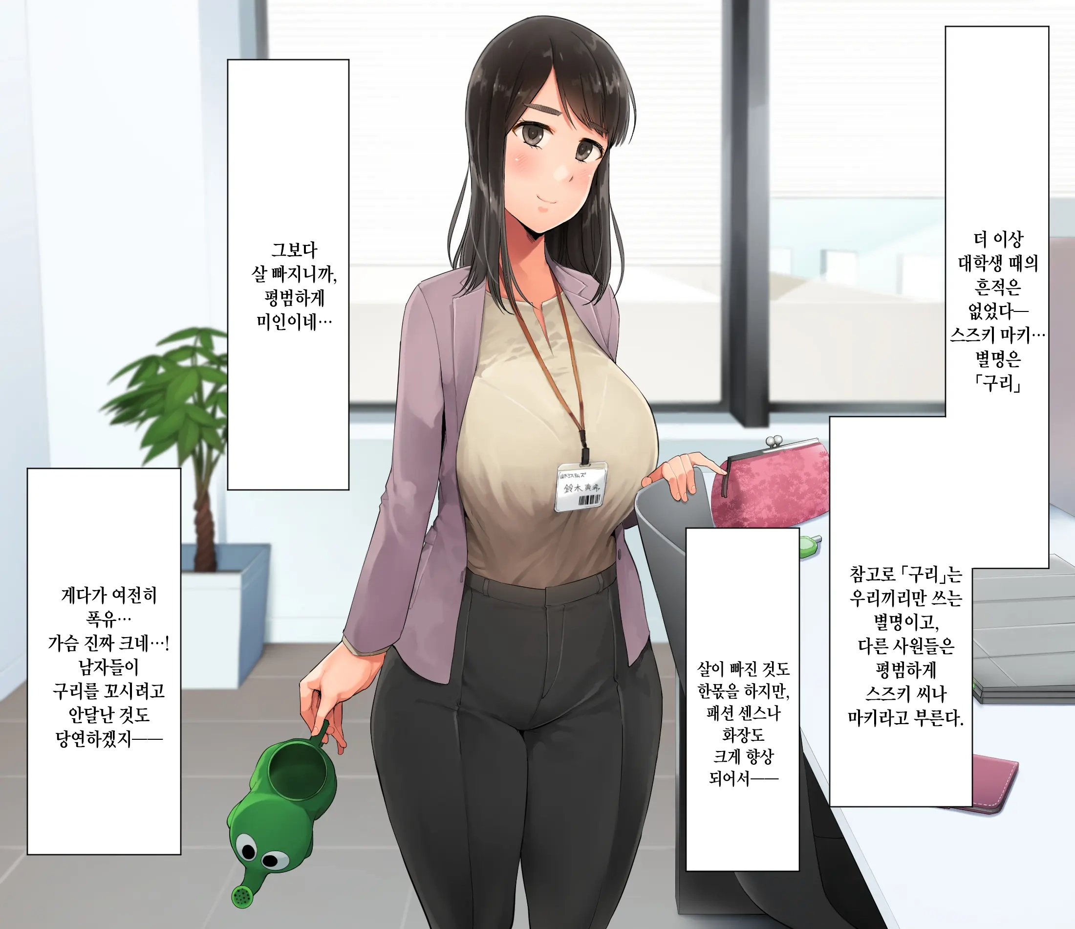 Saenakatta Motokano Ga Ore To Wakareta Nochi Kara Akanukete Takane No Hana No Bijin Ni Nacchimatta| ㅣ수수했던 전여친이 나와 헤어진 후 개변해서 그림의 떡인 미인이 되어버렸다